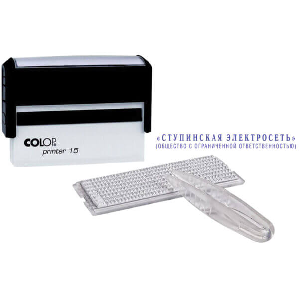 Штамп 2-стр.самонаб.Colop Printer,69х10мм 15-Set 1 касса