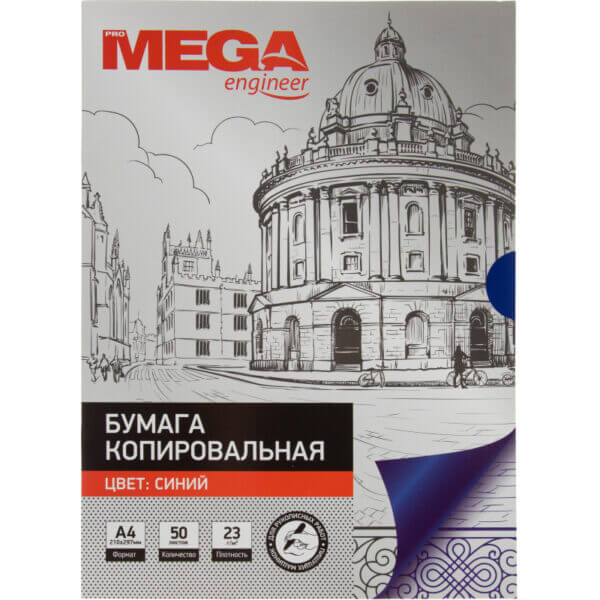 Бумага копировальная синяя ProMega (А4) пачка 50л