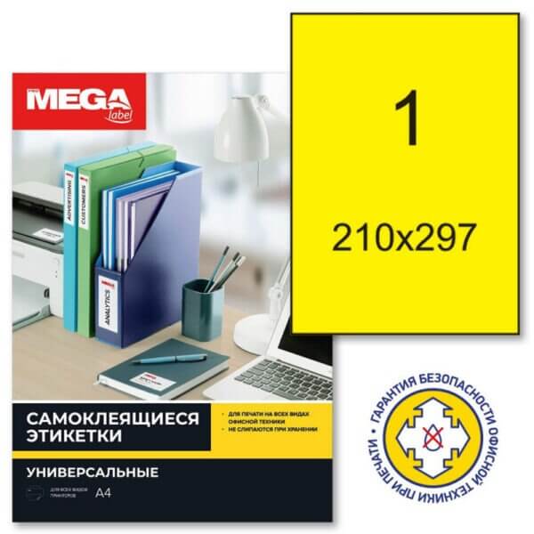 Этикетки самоклеящиеся Promega label 210х297мм, 80г желтая (100 лист/уп)