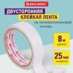 Скотч 2-сторонний на полипропиленовой основе 25мм х 8м BRAUBERG