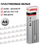 Пружины для переплета пластиковые  6мм ProMega Office белые 100шт/уп