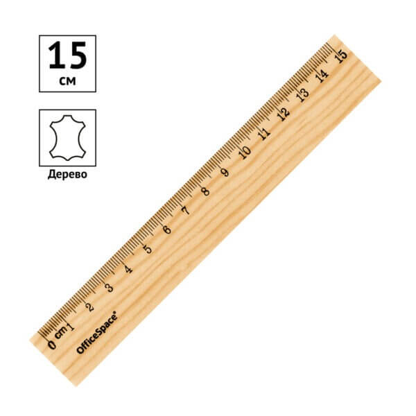 Линейка 15см деревянная