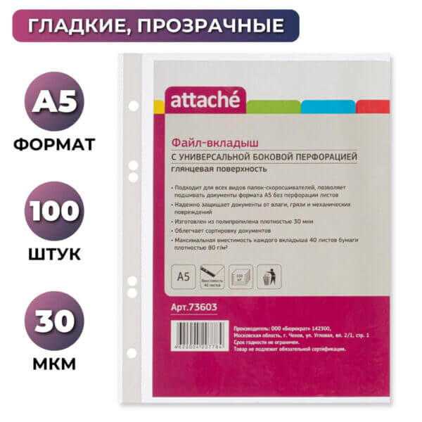 Папка файл-вкладыш А5 30мкм Attache 100шт/уп