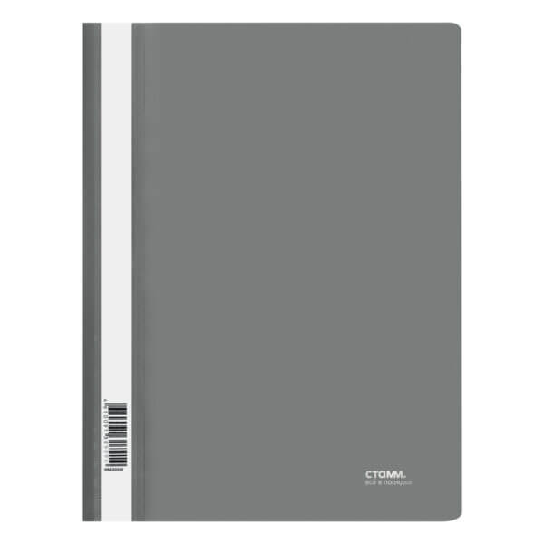 Папка скоросшиватель пластиковая А4 серая с прозрачным верхом