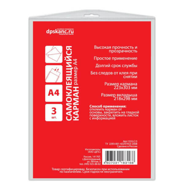 Карман самоклеящийся А4 223х303мм 180 мкм 3шт/уп