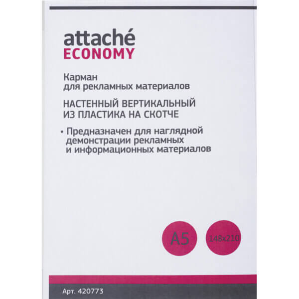 Карман настенный А5 вертикальный  Attache Economy на скотче