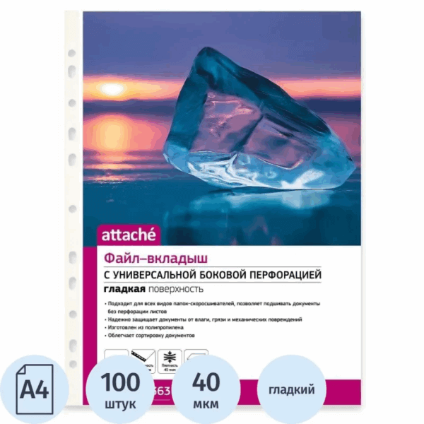 Папка файл-вкладыш А4 40мкм гладкие Attache 100шт/уп