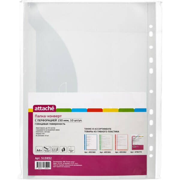 Папка файл конверт с клапаном с перфорацией А4+ 150мкм до 50 листов Аттасне