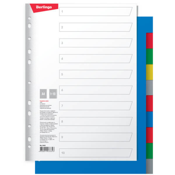Разделитель листов 10л А4 цветной пластик без индексации