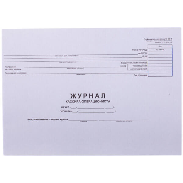 Журнал кассира-операциониста OfficeSpace,(ф КМ-4) 280*190, 48л.,горизонт., блок газет.K-KS4