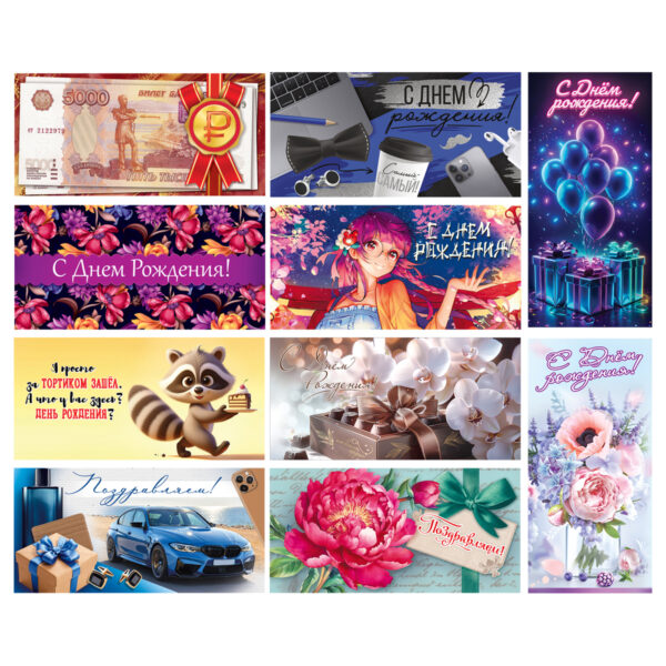 Открытка-конверт для денег Горчаков ГК Ассорти №11 02619